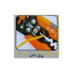 انبر سیم لخت کن اتوماتیک مدل auto8 سایز 8 اینچ - تصویر 8